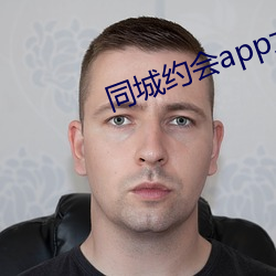 同城约会app大全