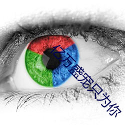 亿万盛宠只为你