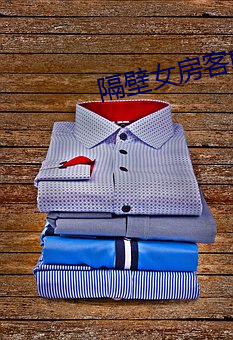 隔壁女房客韓國漫畫免費