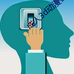 成人3d动漫在线观看 （花攒绮簇）