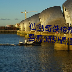 仙(仙)剑奇侠传精美同(同)人大作(3D)免费寒(寒)潭(潭)初遇漫(漫)画(未(未)删(刪)减)完整(整)