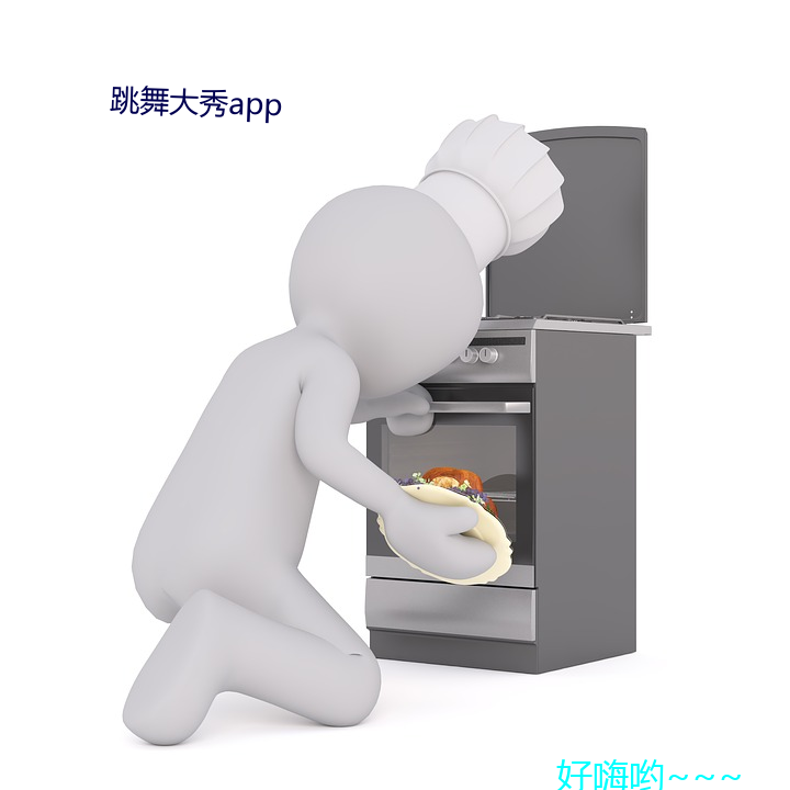 跳舞大秀app