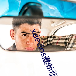 xdevios最新版(bǎn)本(běn)app
