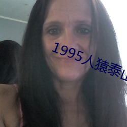 1995人猿泰山hr