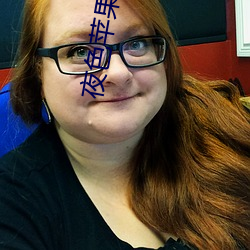 夜色蘋果下載