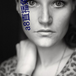 a8直播免费观看