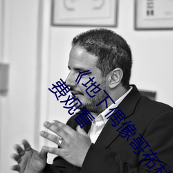《地(地)下偶(偶)像哥(哥)布林(林)未(未)增删(刪)带翻译(譯)樱花(花)》直播(播)第(第)31章免费观看