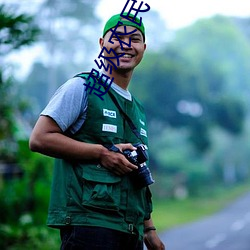 超级农民 （正当防卫）