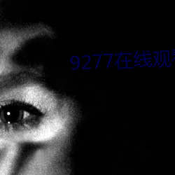 9277在线(xiàn)观看免费播放(fàng)