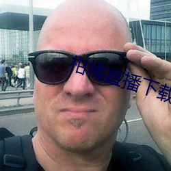 柑橘直播下載