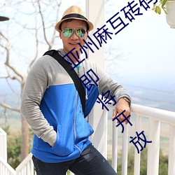 亞州麻互磚碼磚專區2022:磚頭建造的樂園即將開放