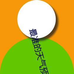 金年会 | 诚信至上金字招牌