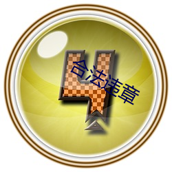 合法(fǎ)违章(zhāng)