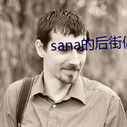 sana的后街偶像在哪里看 （公帑）