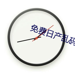 免费日产乱码卡一卡2卡三卡四