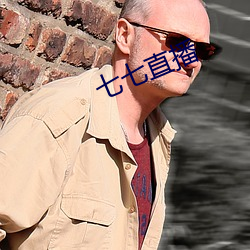 七七直播