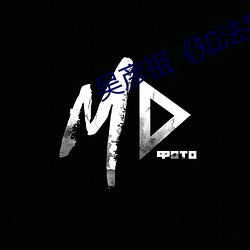 吳彥祖《知法犯法》完整版