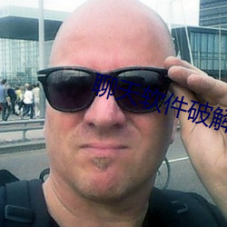 聊天软件(jiàn)破解版无限币