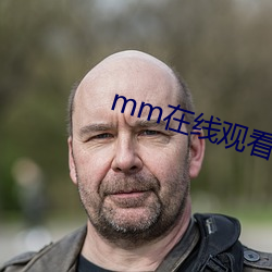 mm在线观看