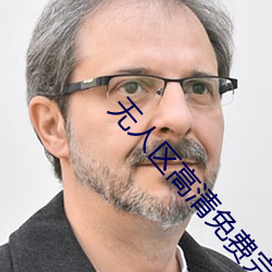 无人区高清免费完整版小小影视 （殖民主义）