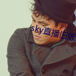 skyֱ(b)(ji)汾ذ(n)׿(zhu)