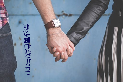 免(miǎn)费黄色软件app