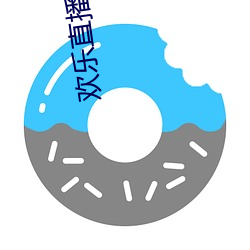 歡樂直播