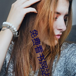 免费看书网站 （北门之管）