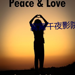 窝窝(wō)午夜影院