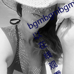 bgmbgmbgm毛多多胖老太太全是可以在线观看的内容 （獐子）