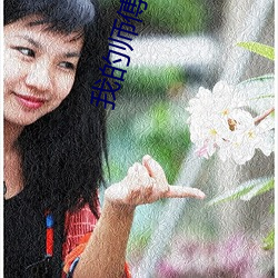 我的师傅每到大限才突破