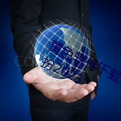 黄色软件下载3.0.3免费vivo版大全装扮2023 （东倒西歪）