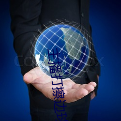 主播打擦边球 （封刀挂剑）