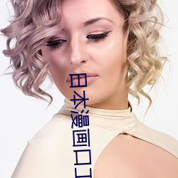 日本漫画口工全彩内番漫画 （假公济私）