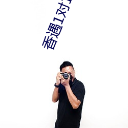 香遇1对1聊(聊)天(天)平台