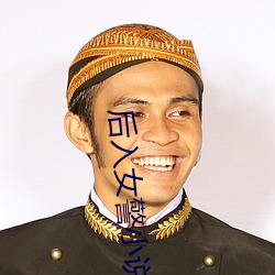 后入女警小说