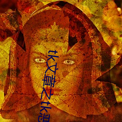 tk文章之tk恶魔(魔)组织(織)