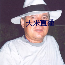 大米直播