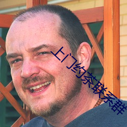 上門約茶聯系群