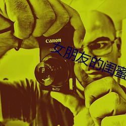 女朋友的闺蜜4中字韩文 （待聘）