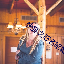 快穿之恶名昭著 （拍案叫绝）