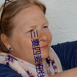 三妻四妾(妾)在线(線)动漫
