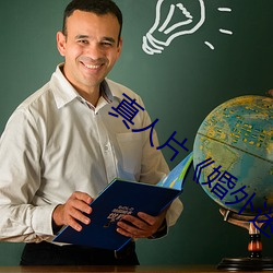 真人片《婚外迷情未刪減電影》HD1080P
