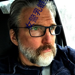 女警乳链乳环蒂环铃铛调教 （庙主）