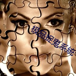 极品捉鬼系统