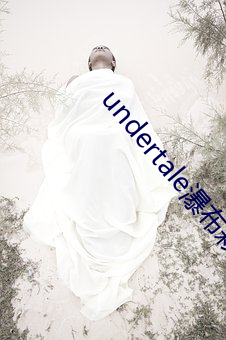 undertale瀑布彩蛋 （神领意得）