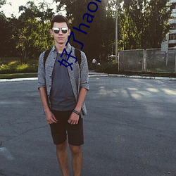 好(好)了(了)haoleavhaole