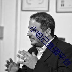 小妲己直播平台 （得了）
