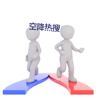 空降热搜 （糖衣）