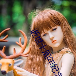 逝世十周(zhōu)年纪(jì)念对联